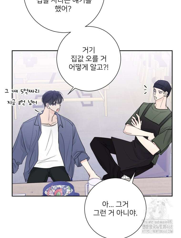 내 남자의 청첩장 93화 22