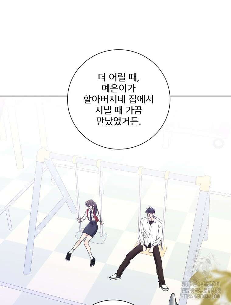 내 남자의 청첩장 93화 24