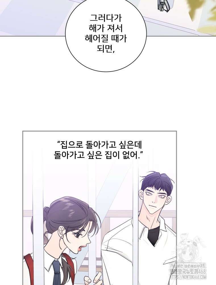 내 남자의 청첩장 93화 25