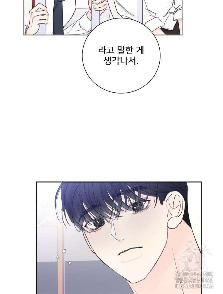 내 남자의 청첩장 93화 26