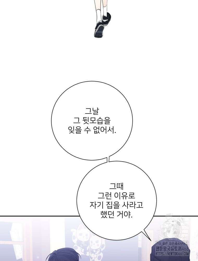 내 남자의 청첩장 93화 28