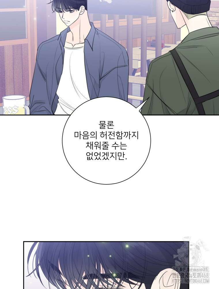 내 남자의 청첩장 93화 29