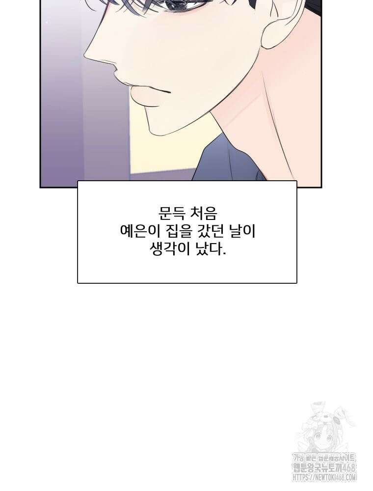 내 남자의 청첩장 93화 30