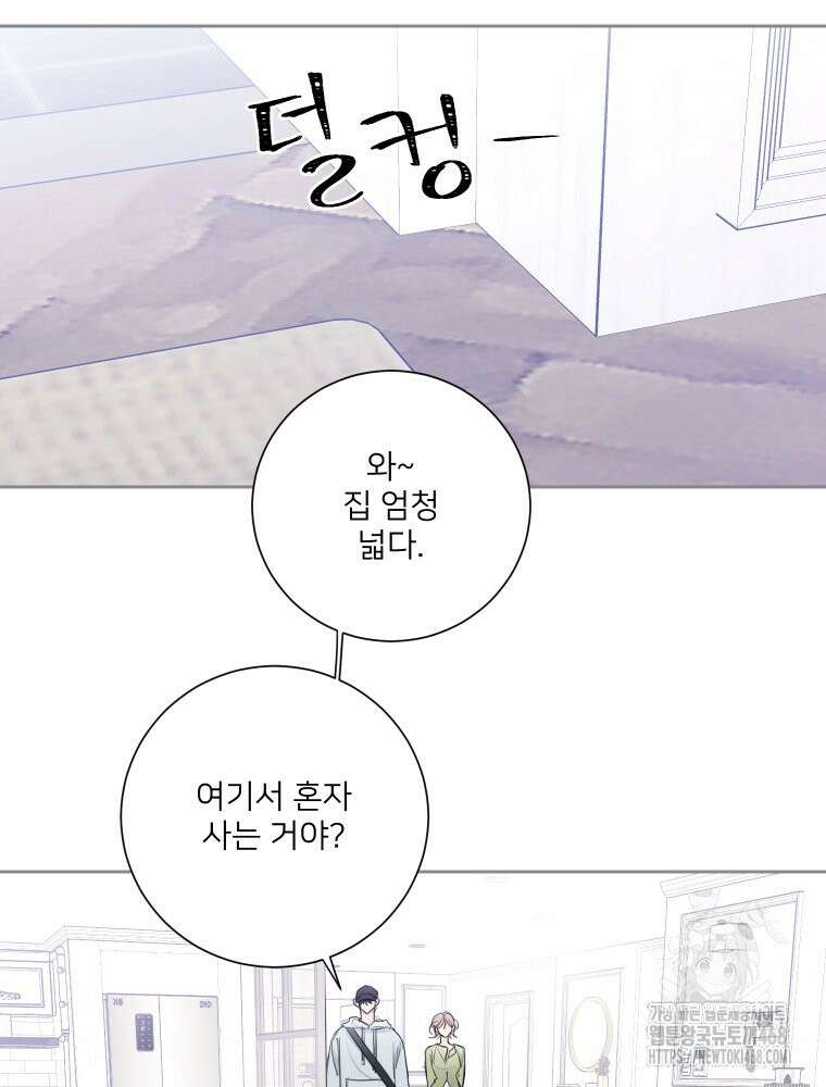 내 남자의 청첩장 93화 31