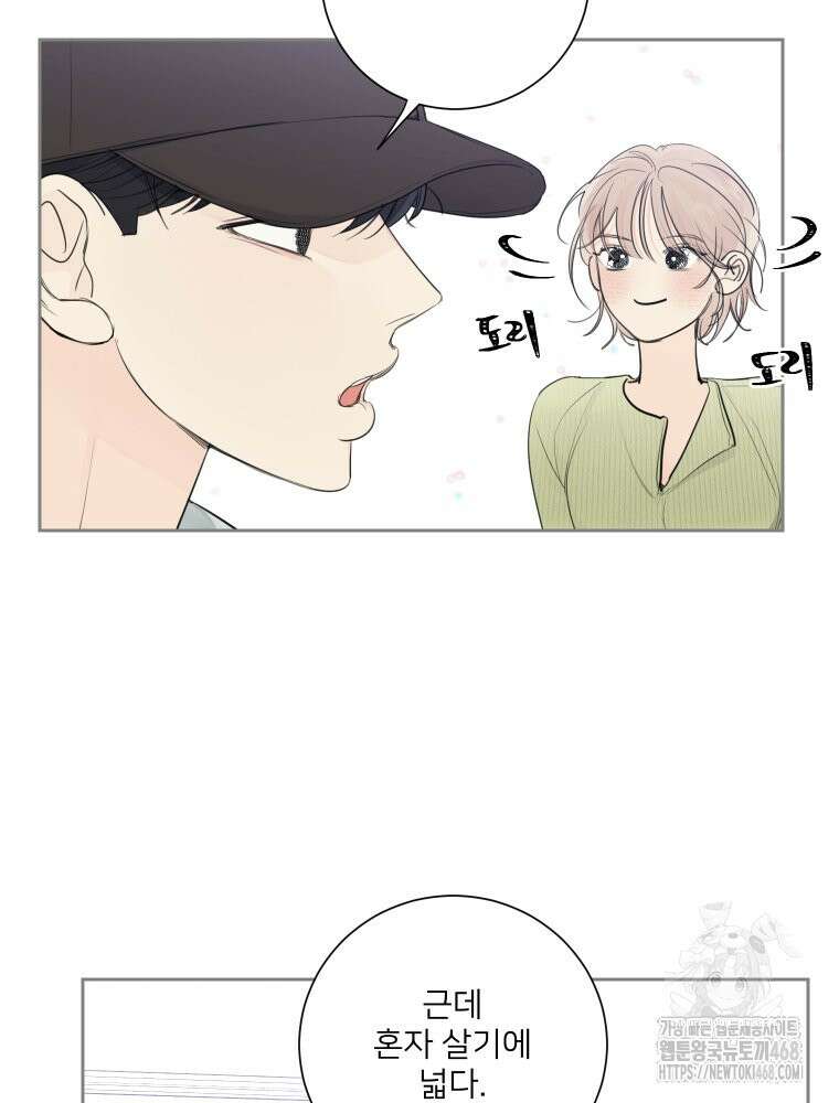 내 남자의 청첩장 93화 33