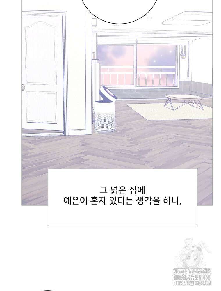 내 남자의 청첩장 93화 34