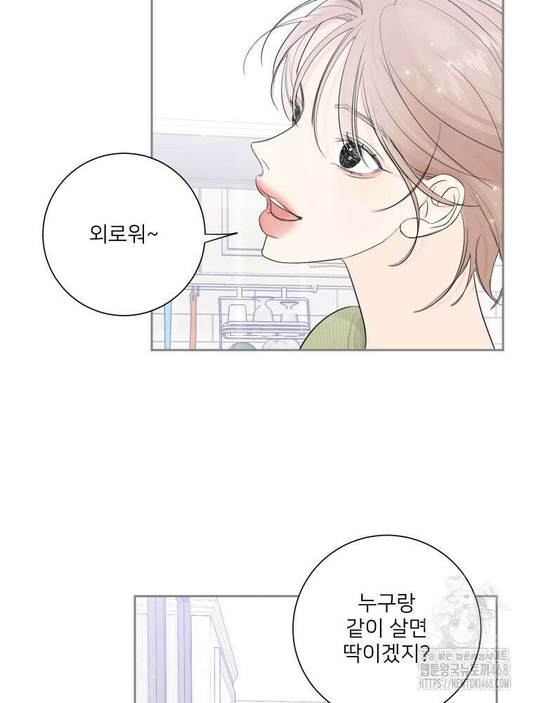 내 남자의 청첩장 93화 36