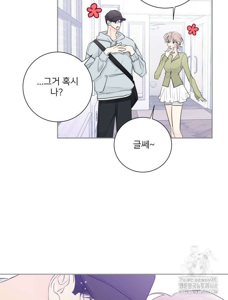 내 남자의 청첩장 93화 37