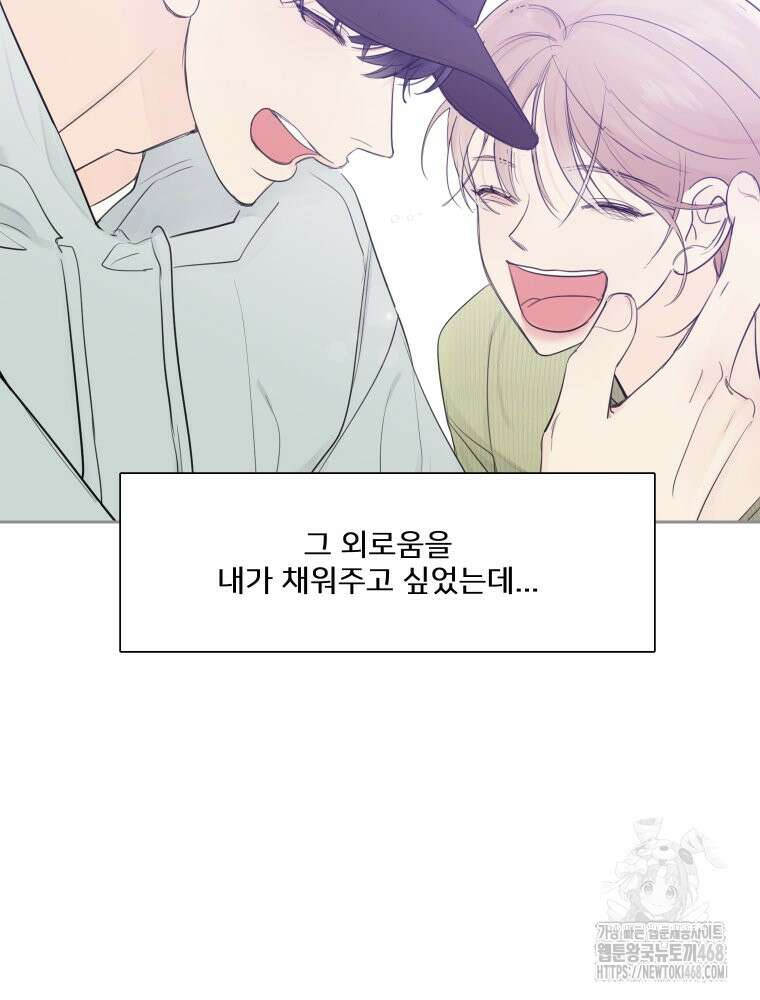 내 남자의 청첩장 93화 38