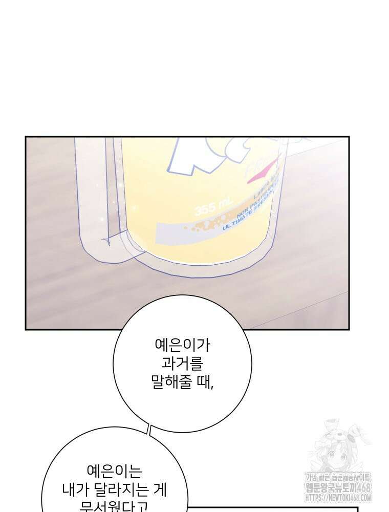 내 남자의 청첩장 93화 39