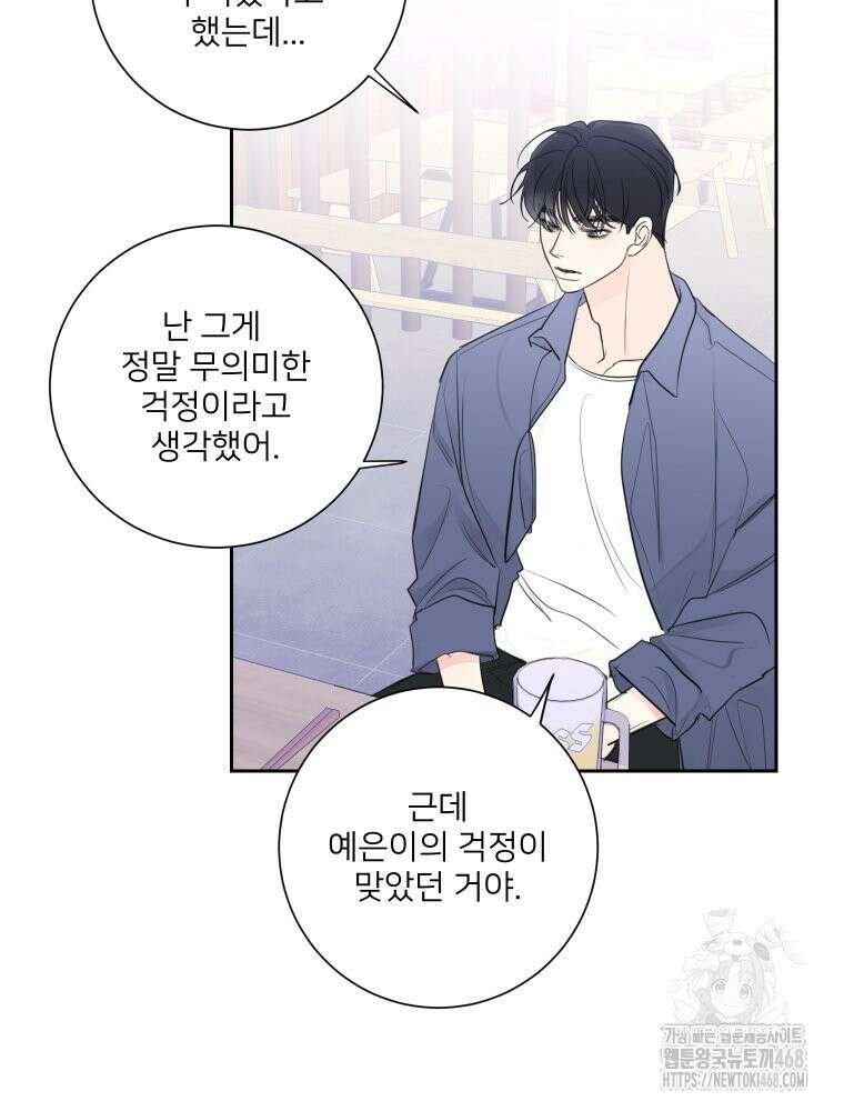 내 남자의 청첩장 93화 40