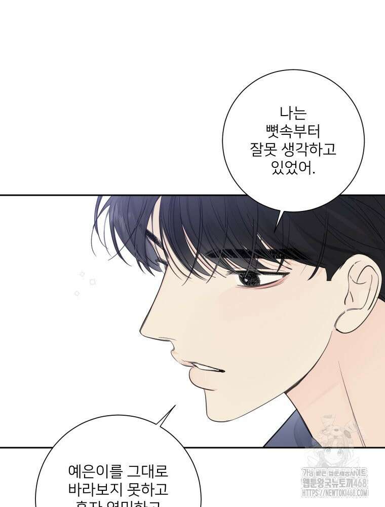 내 남자의 청첩장 93화 41