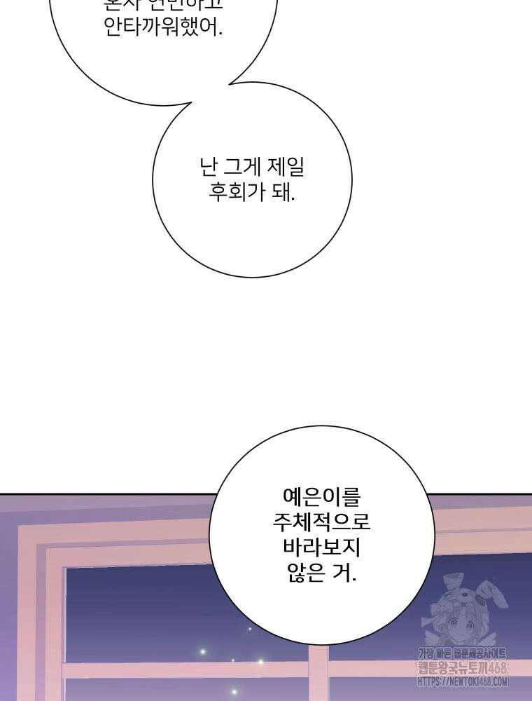 내 남자의 청첩장 93화 42
