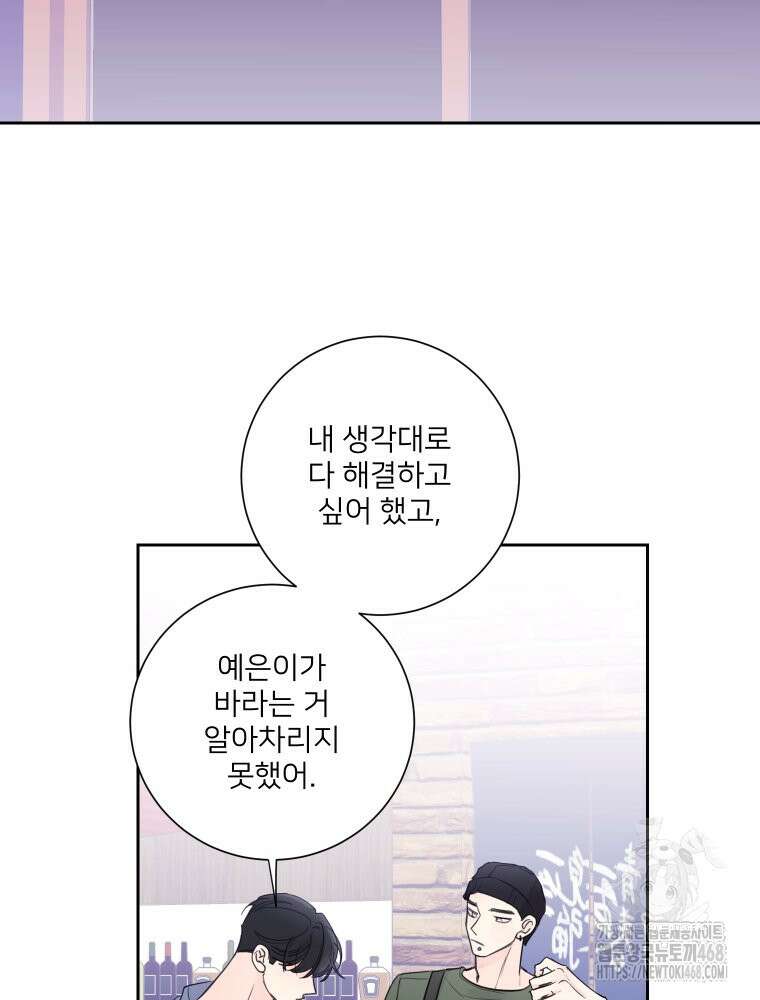 내 남자의 청첩장 93화 43