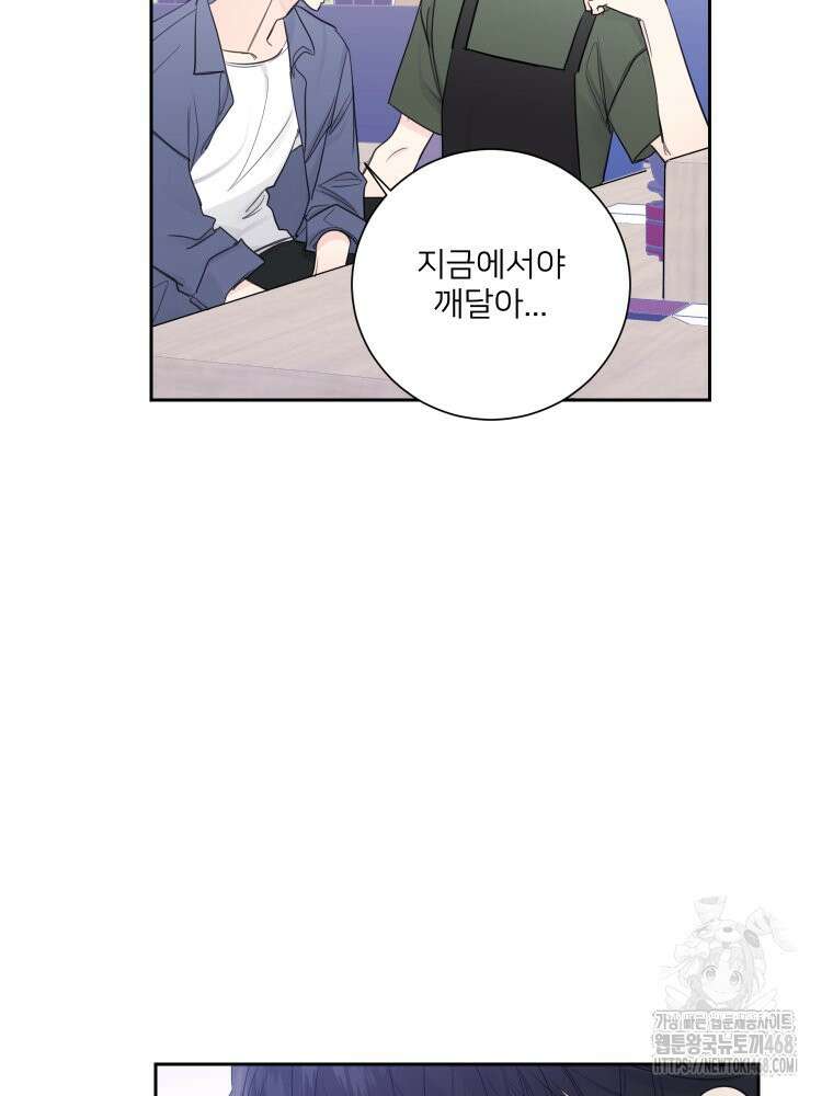 내 남자의 청첩장 93화 44