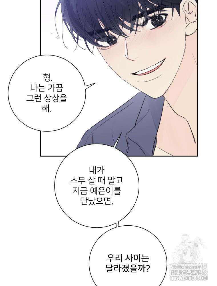 내 남자의 청첩장 93화 45