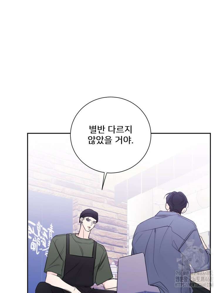 내 남자의 청첩장 93화 47