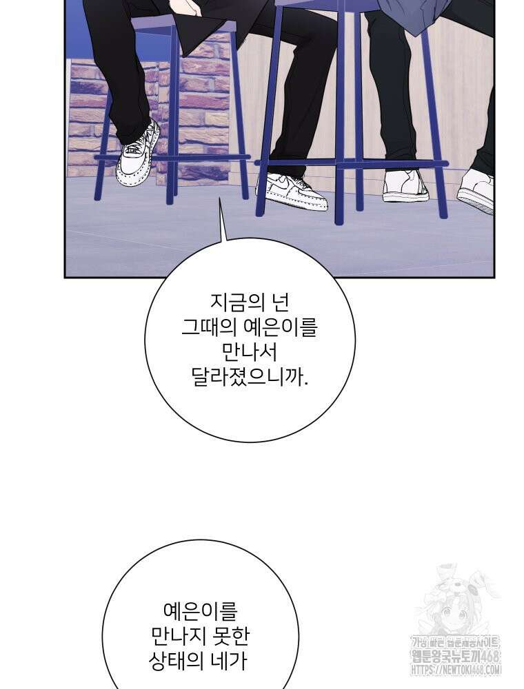 내 남자의 청첩장 93화 48