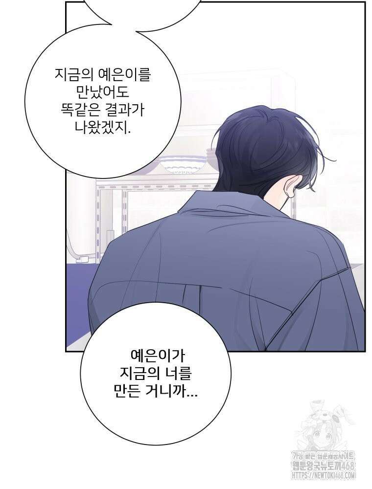 내 남자의 청첩장 93화 49