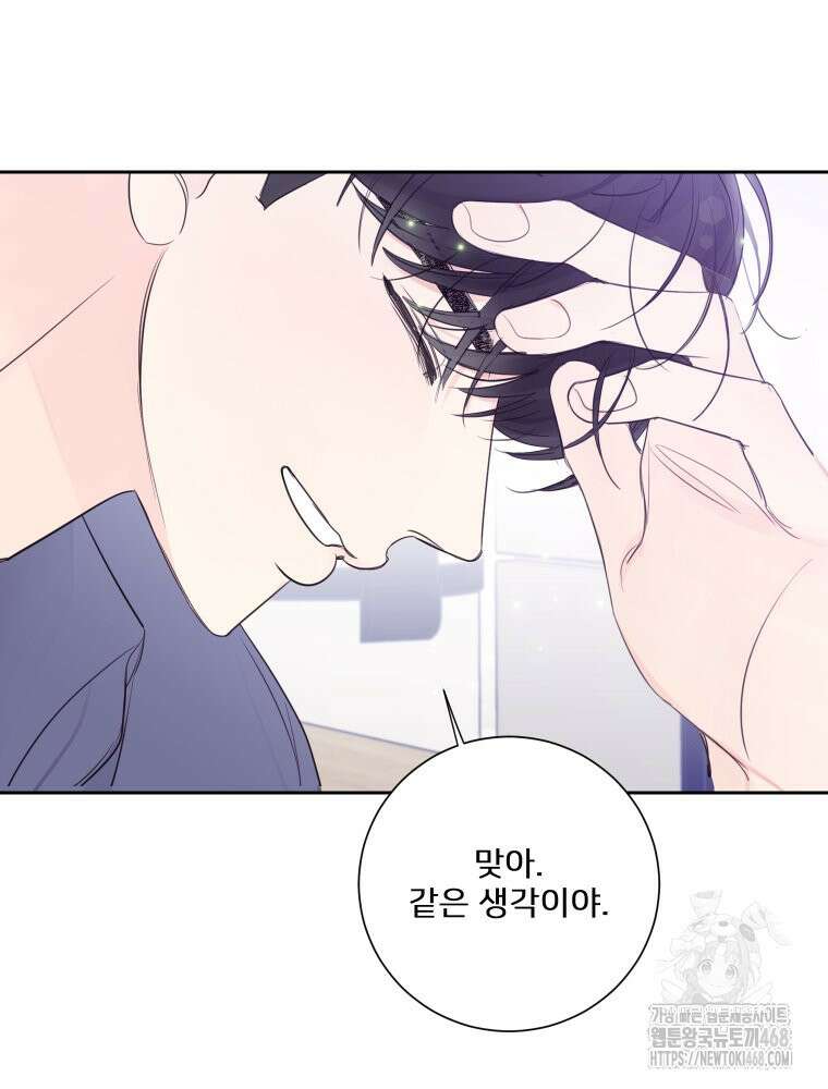 내 남자의 청첩장 93화 52
