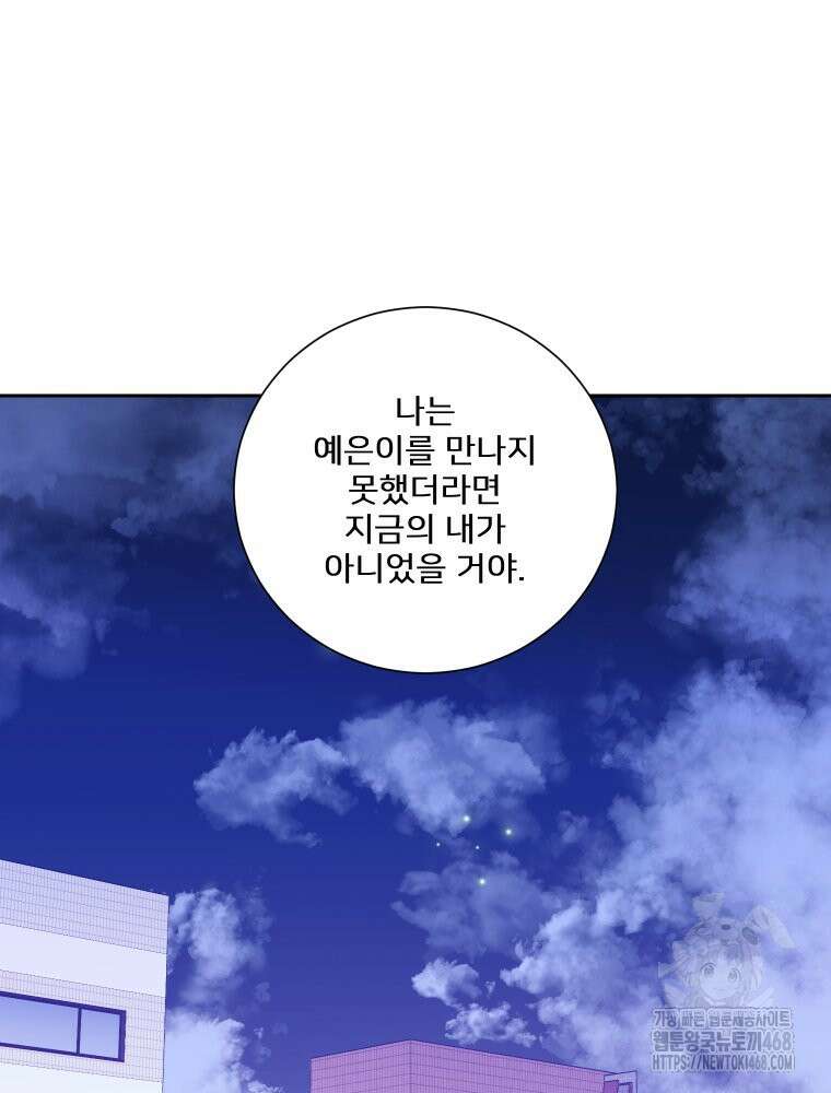 내 남자의 청첩장 93화 53