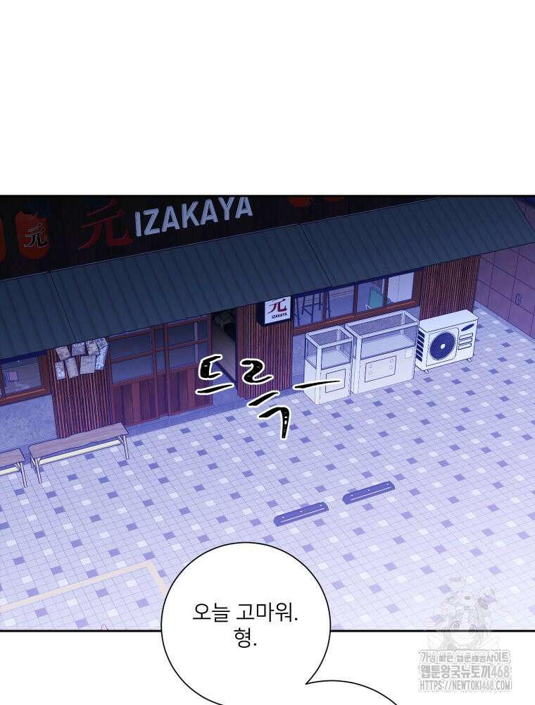 내 남자의 청첩장 93화 57