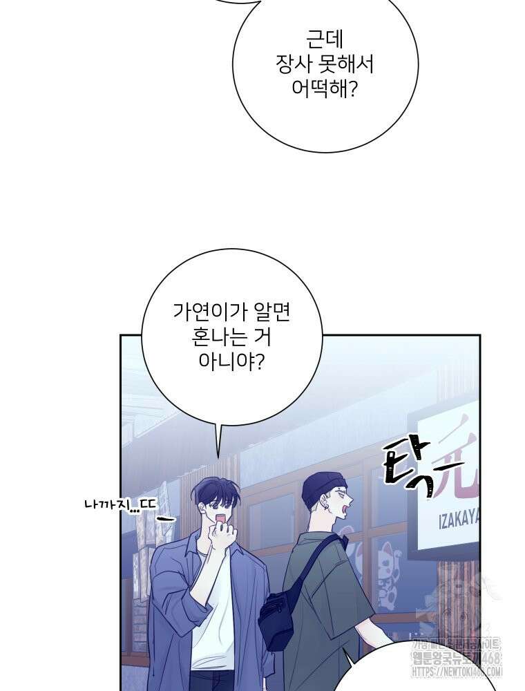 내 남자의 청첩장 93화 58