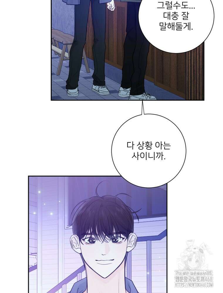 내 남자의 청첩장 93화 59
