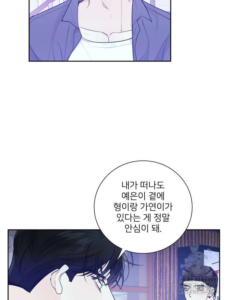 내 남자의 청첩장 93화 60