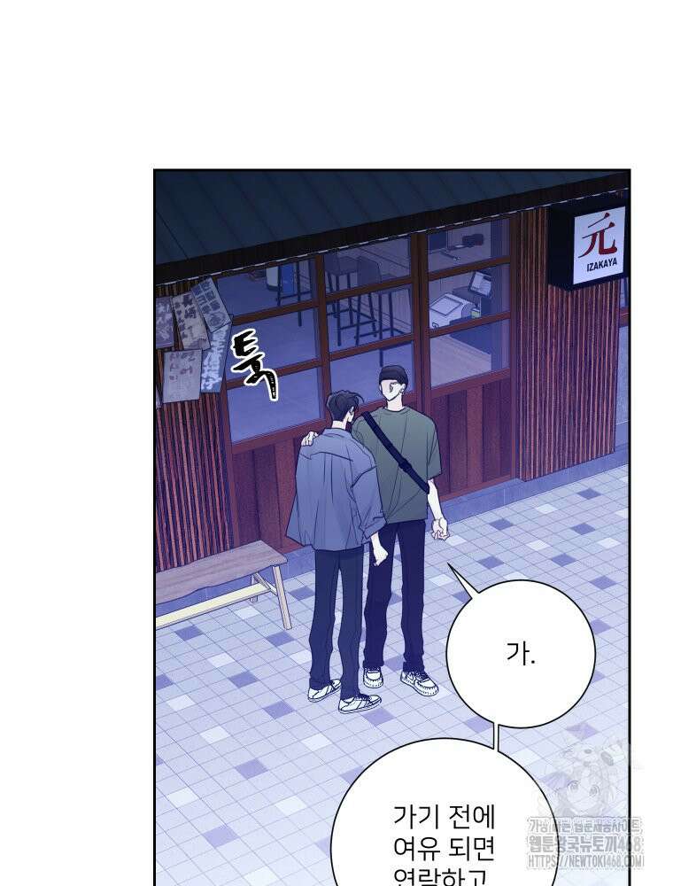 내 남자의 청첩장 93화 62