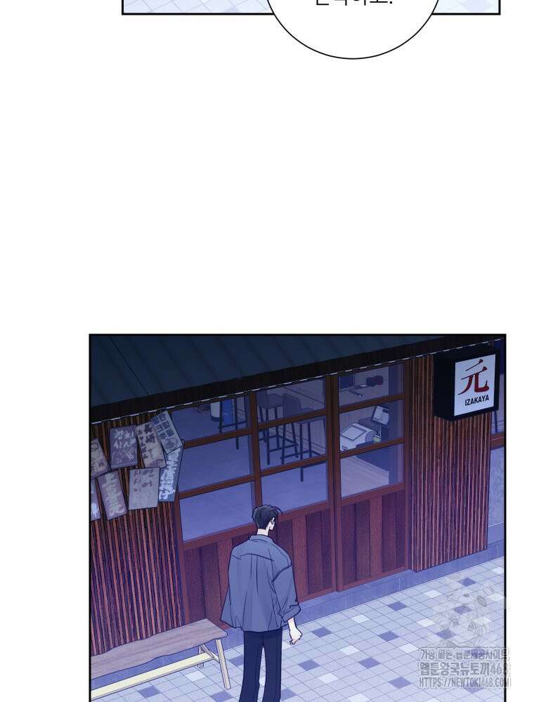 내 남자의 청첩장 93화 63