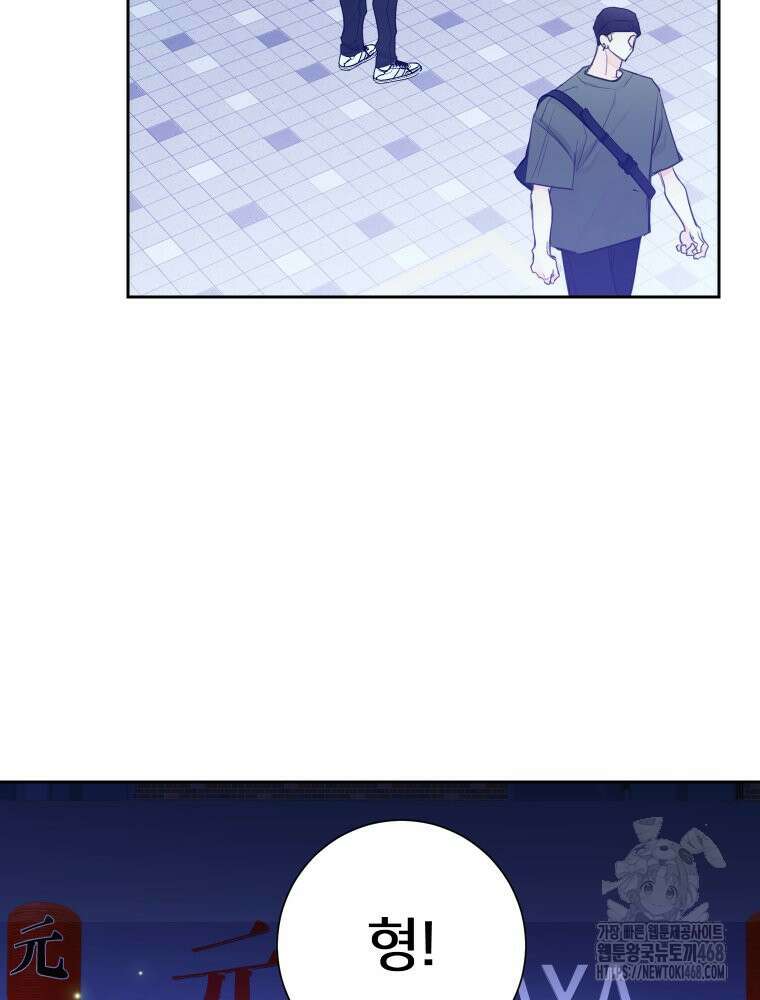 내 남자의 청첩장 93화 64