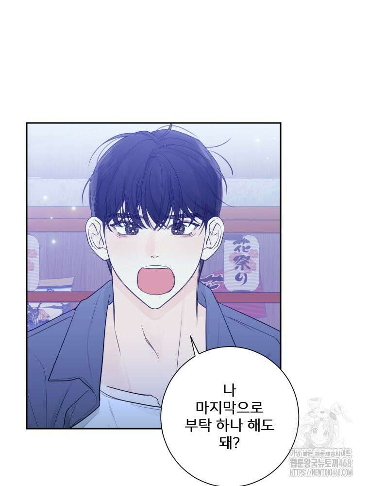 내 남자의 청첩장 93화 66