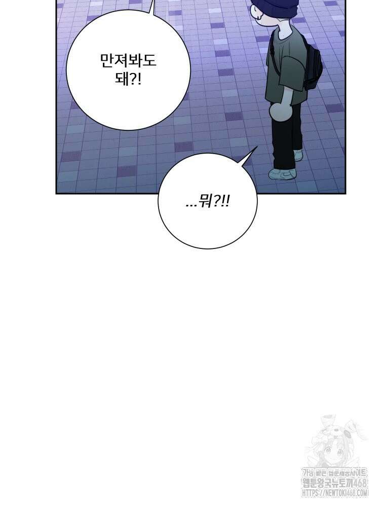 내 남자의 청첩장 93화 70