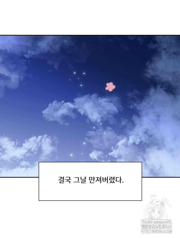 내 남자의 청첩장 93화 71