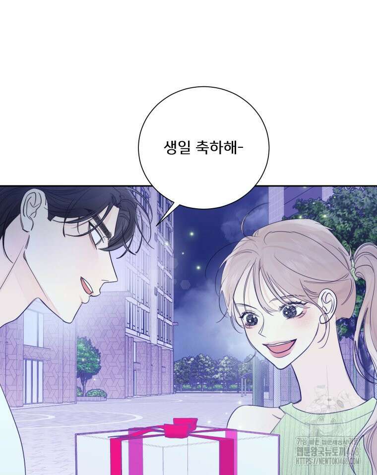 내 남자의 청첩장 93화 74