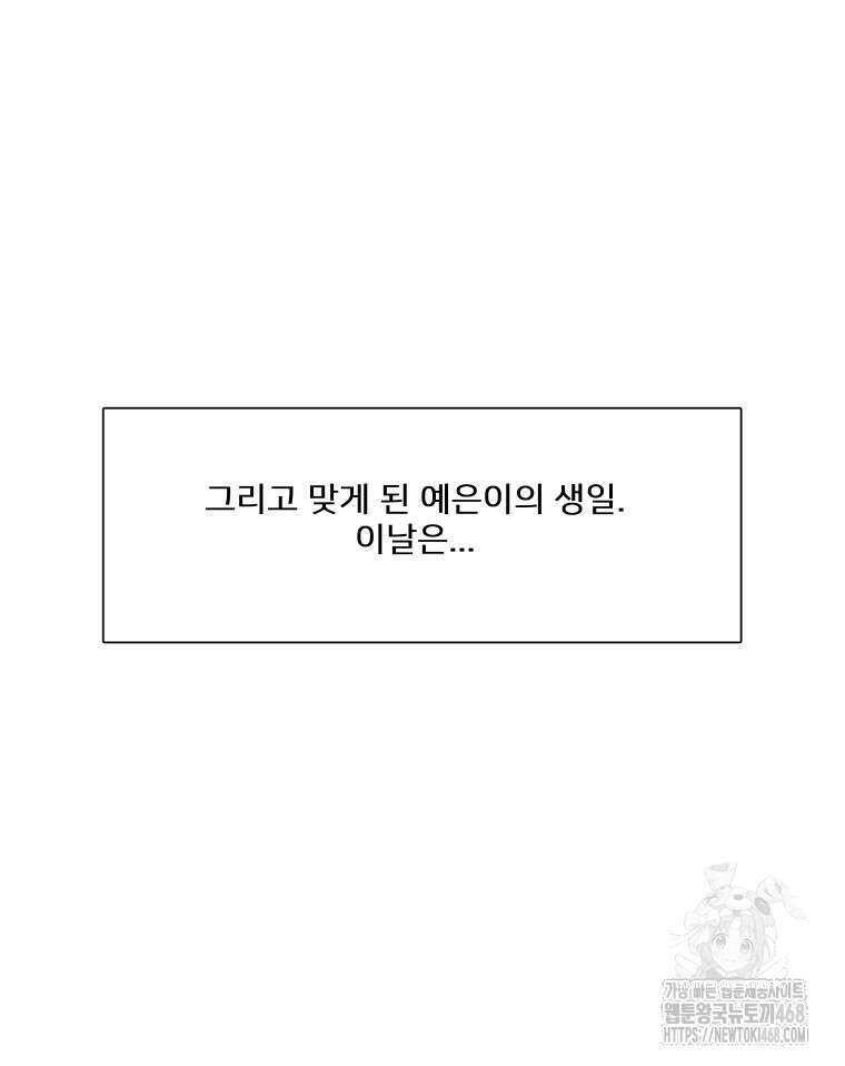 내 남자의 청첩장 93화 77