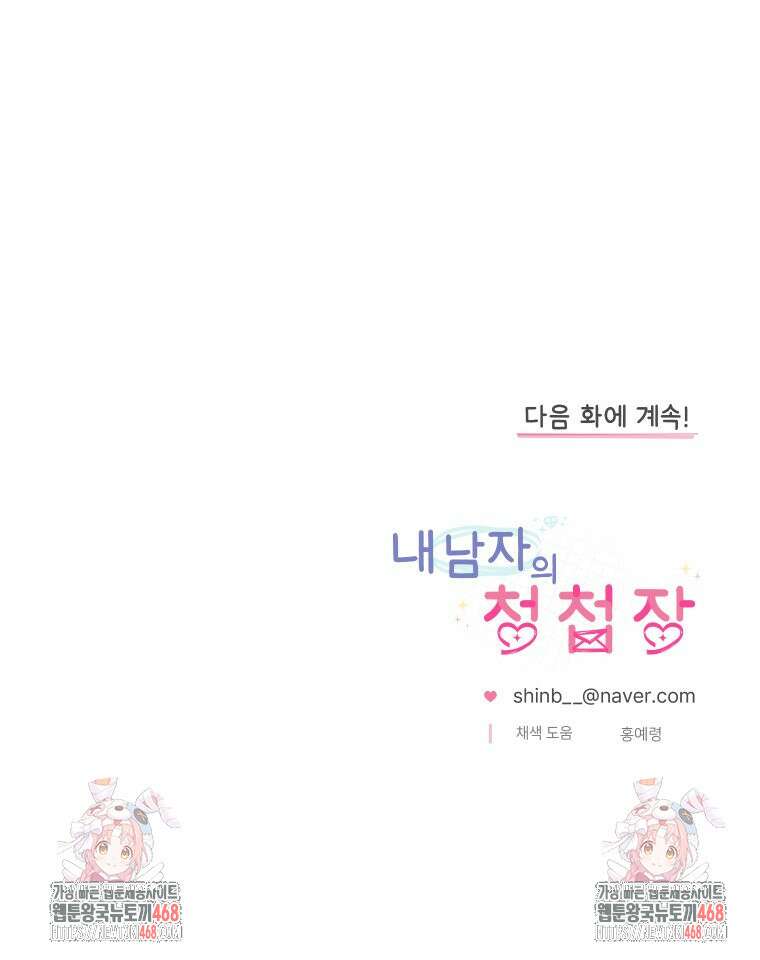 내 남자의 청첩장 93화 78