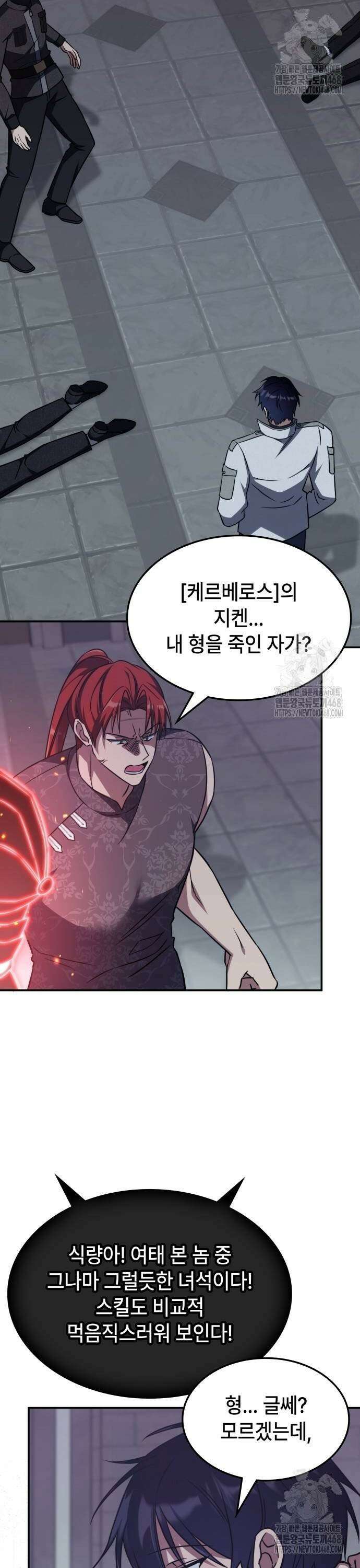 고인물 힐러가 너무 강하다 8화 2
