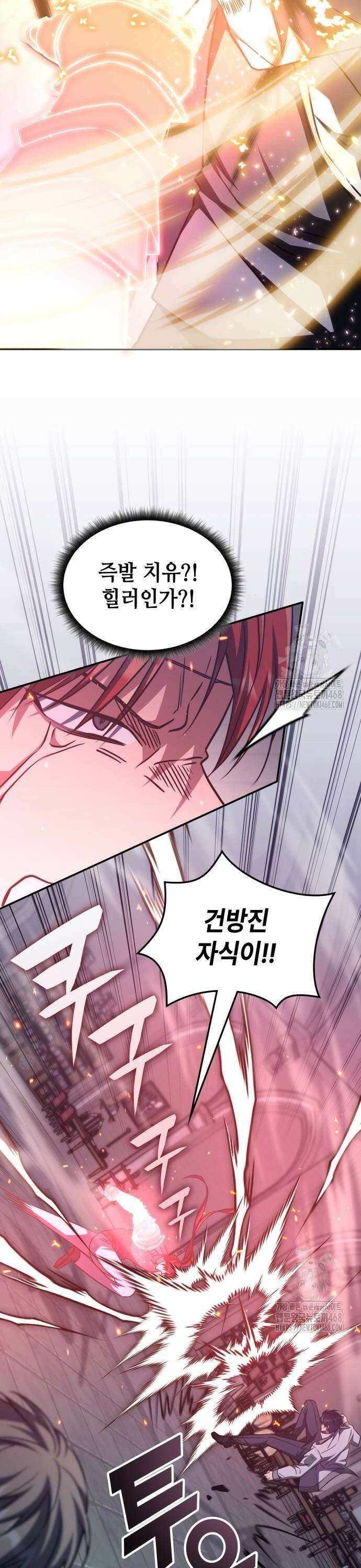 고인물 힐러가 너무 강하다 8화 6