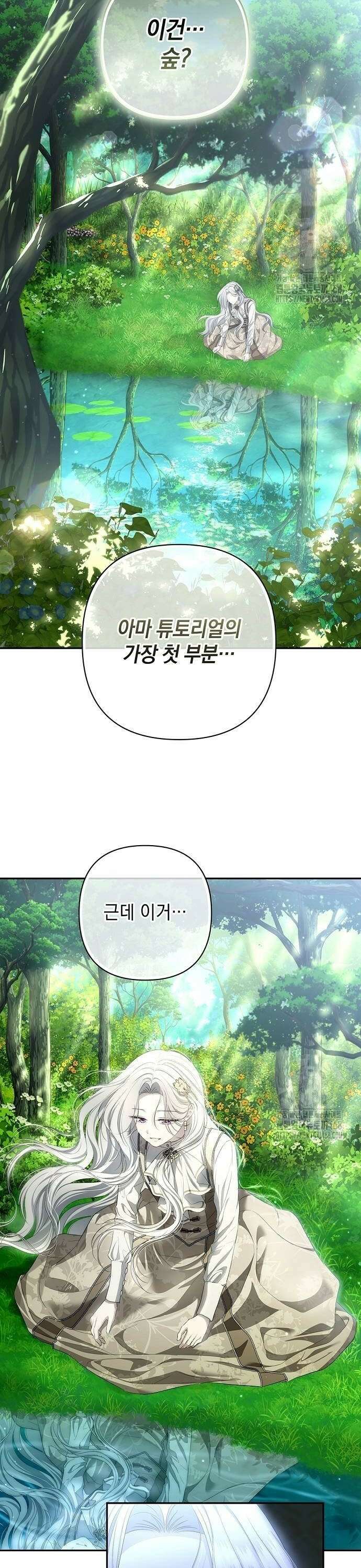 새장 밖의 프레세페 27화 4