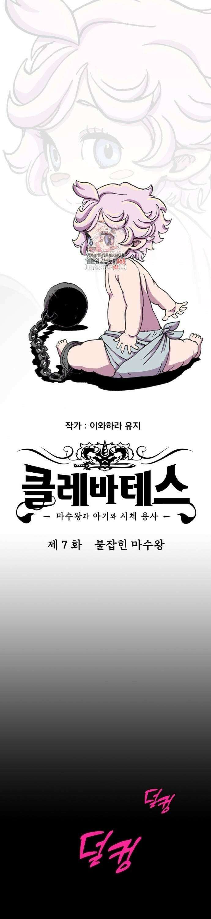 클레바테스-마수왕과 아기와 시체용사 7화 붙잡힌 마수왕 1