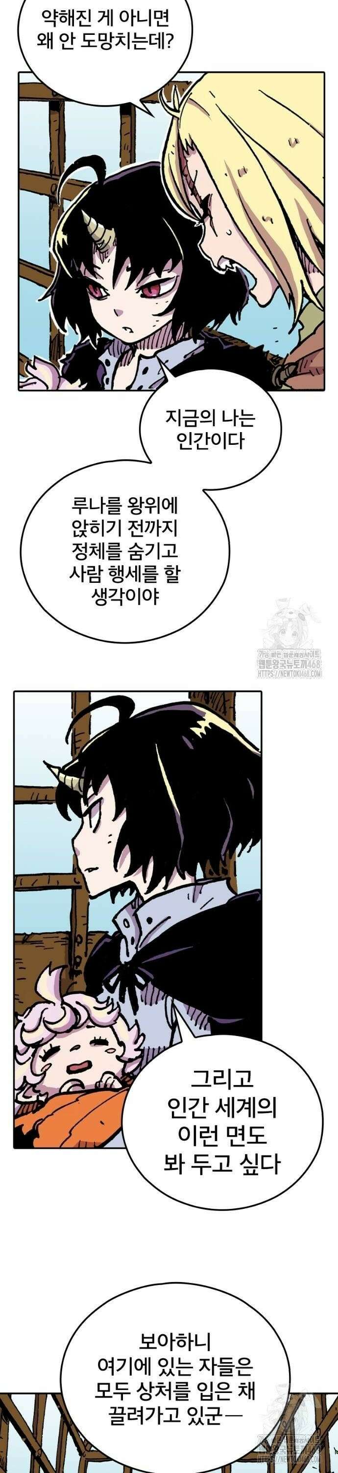 클레바테스-마수왕과 아기와 시체용사 7화 붙잡힌 마수왕 8