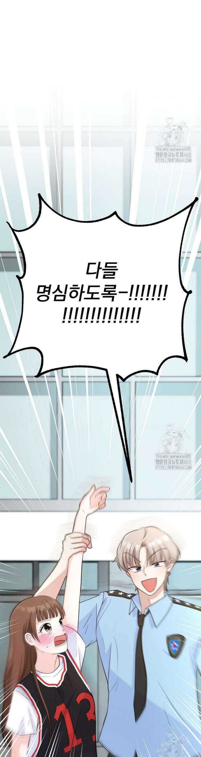 8470원만 주면 키스해 주는 놈 38화 2