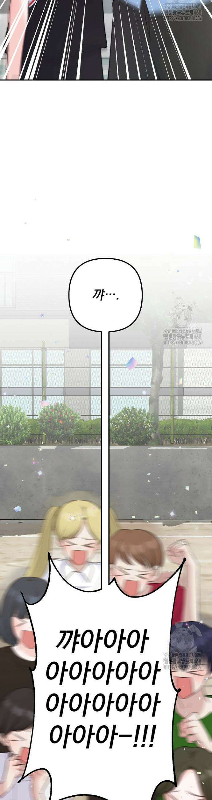 8470원만 주면 키스해 주는 놈 38화 3