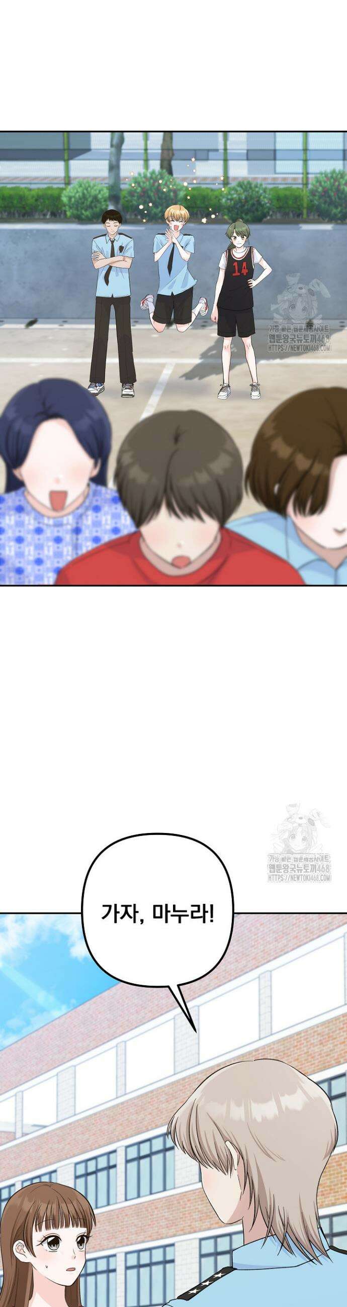 8470원만 주면 키스해 주는 놈 38화 6