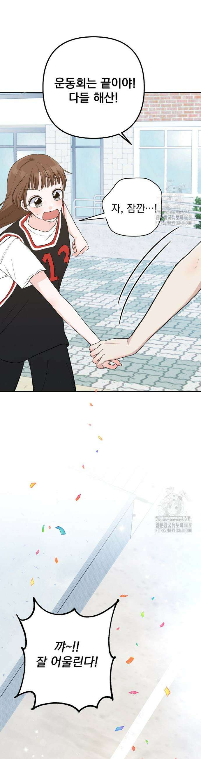 8470원만 주면 키스해 주는 놈 38화 8
