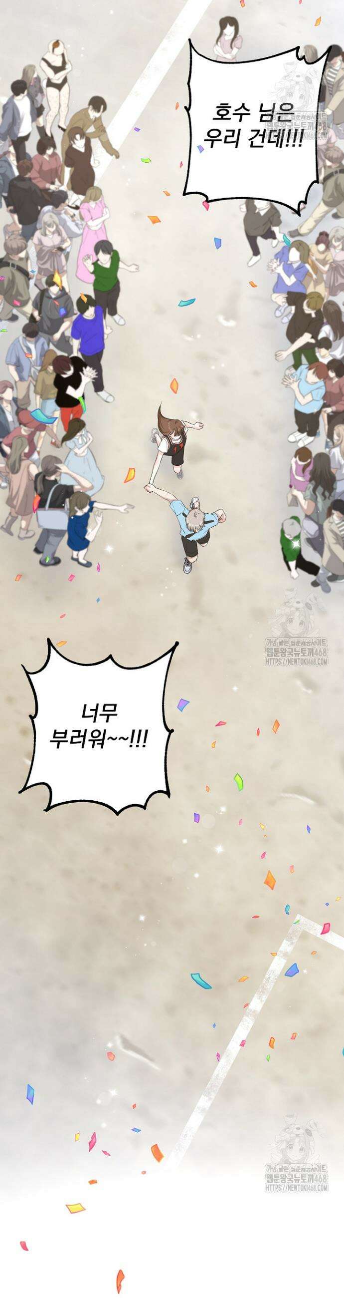 8470원만 주면 키스해 주는 놈 38화 9