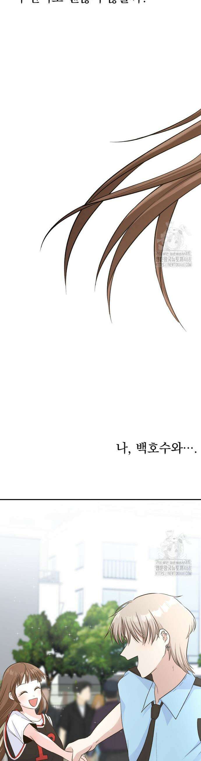 8470원만 주면 키스해 주는 놈 38화 12