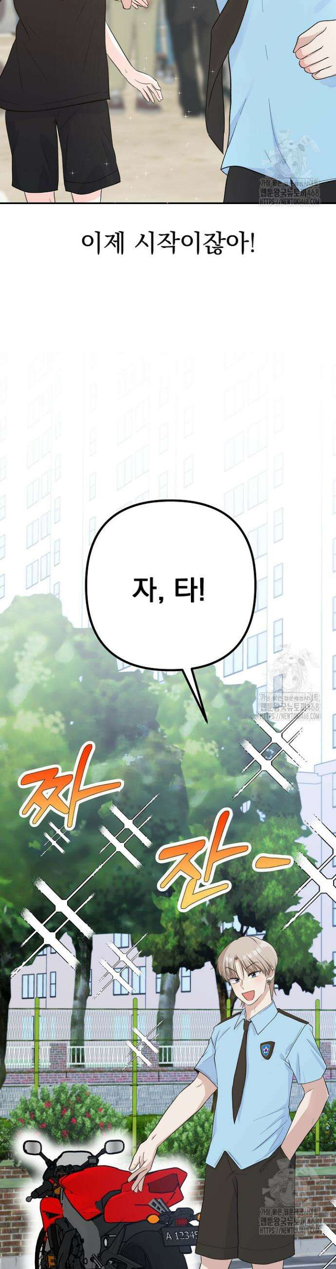 8470원만 주면 키스해 주는 놈 38화 13